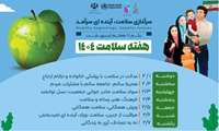 شعار هفته سلامت